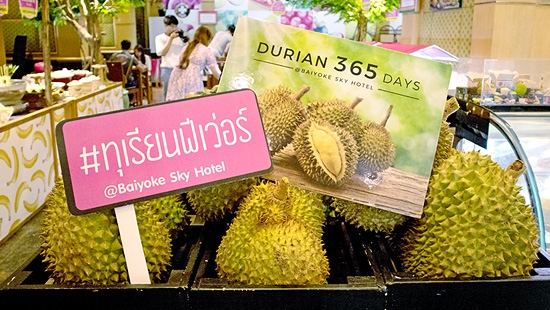 กินทุเรียนได้ทุกวันทุกฤดูกับ“ บุฟเฟต์ทุเรียนฟีเว่อร์ 365 วัน” ที่โรงแรมใบหยกสกาย