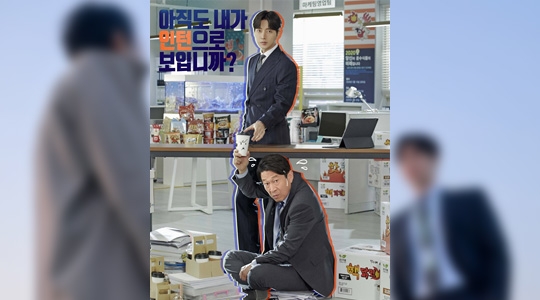 Kkondae Intern รสชาติขมอมหวานผ่านสายตาและมุมมอง 2 ช่วงวัย