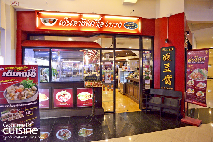 เย็นตาโฟเครื่องทรง โดย อ.มัลลิการ์