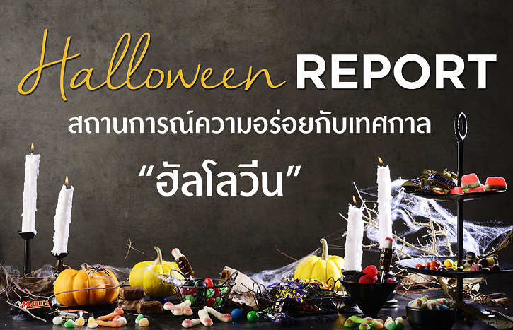 ฮัลโลวีน