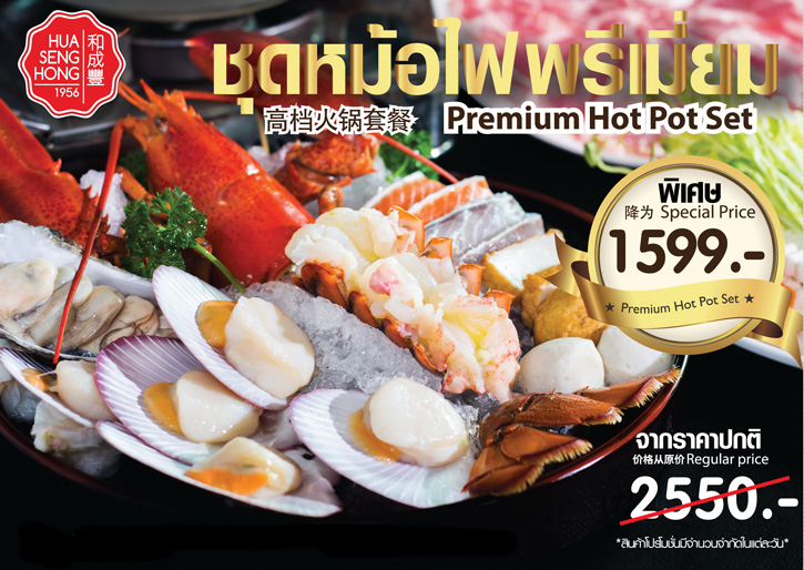 ร้านอาหาร ฮั่ว เซ่ง ฮง