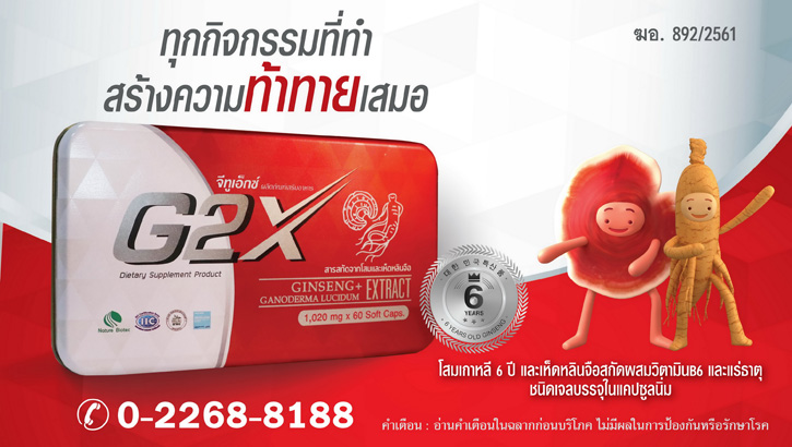 G2X จี ทู เอ็กซ์