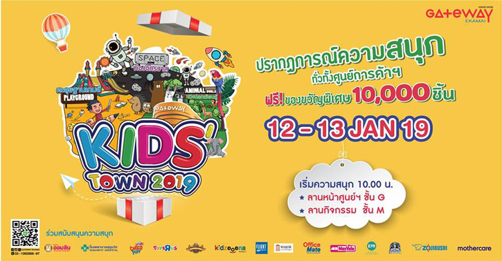 งาน KIDS' TOWN 2019