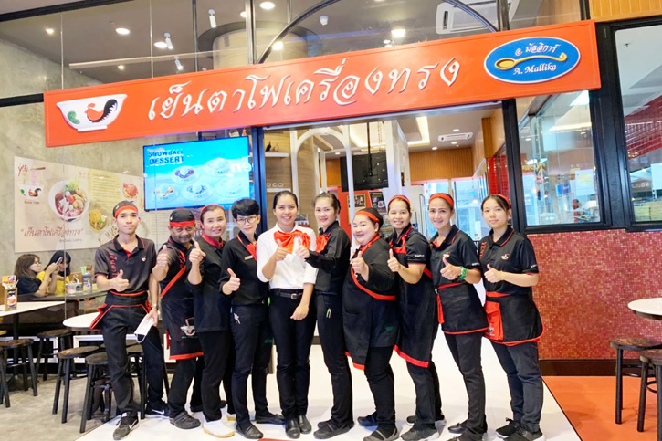 เย็นตาโฟเครื่องทรง