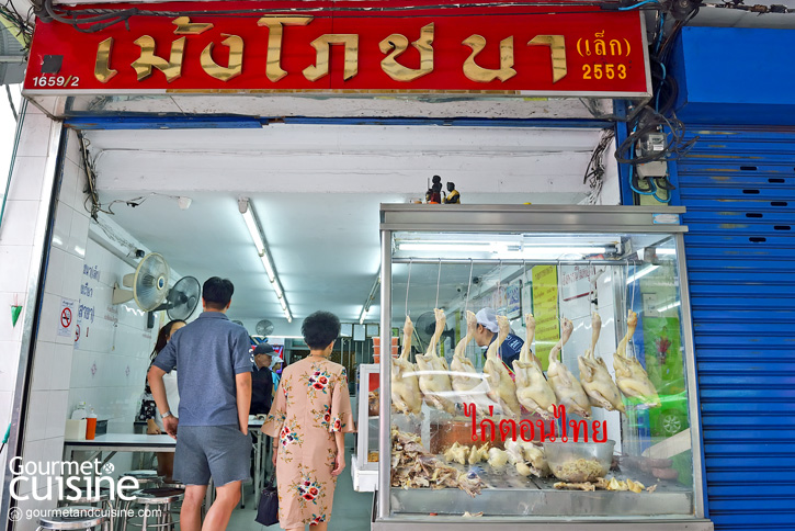 เม้งโภชนา