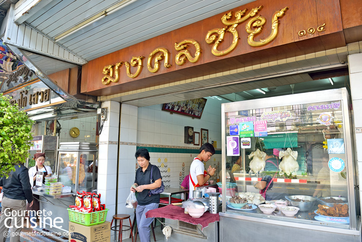ข้าวมันไก่มงคลชัย