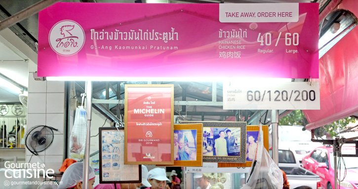 โกอ่างข้าวมันไก่ประตูน้ำ