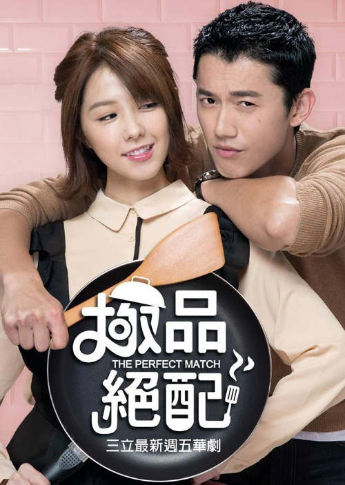 The Perfect Match การจับคู่ที่ลงตัวของอาหารและความรัก