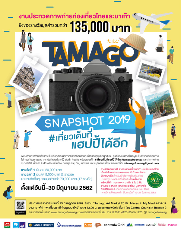 Tamago Free Magazine ขอเชิญผู้สนใจส่งภาพเข้าประกวด โครงการ