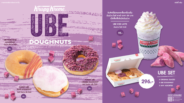 “KRISPY KREME UBE DOUGHNUTS” ความหอม นุ่ม ละมุนละไม ที่คนรักมันม่วงห้ามพลาด
