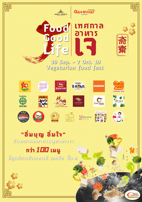 เกทเวย์ เอกมัย ชวนอิ่มบุญ อิ่มใจ รับเทศกาลกินเจในงาน “J Food Good Life”
