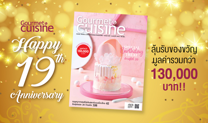 รายชื่อผู้โชคดีจากการร่วมแสดงความคิดเห็นผ่นแบบสอบถาม Gourmet & Cuisine 