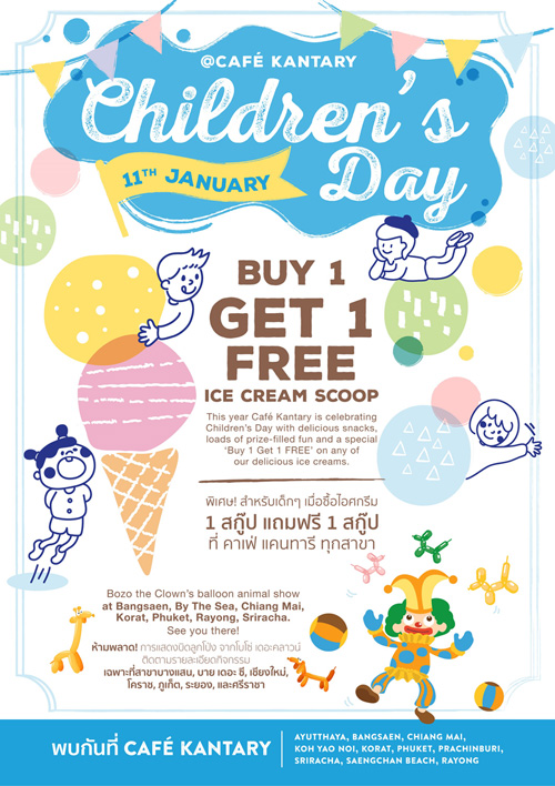สุขสันต์วันเด็ก ซื้อไอศกรีม 1 สกู๊ป แถมฟรี 1 สกู๊ป ที่คาเฟ่ แคนทารี ทุกสาขา
