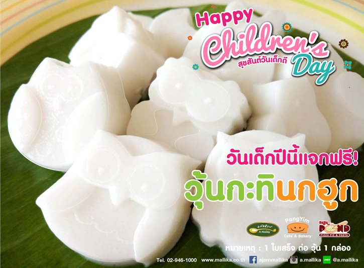 อ.มัลลิการ์ ต้อนรับวันเด็กห่างชาติด้วยวุ้นนกฮูกจิ๋วแสนอร่อย