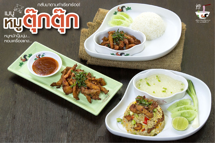 เย็นตาโฟเครื่องทรง เสิร์ฟอร่อยยกแก๊งค์ กับ 3 เมนูหมูตุ๊กตุ๊ก