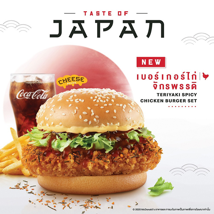 แมคโดนัลด์ เปิดตัวเมนูใหม่จากแดนอาทิตย์อุทัย อีกขั้นของรสชาติที่เข้ากัน