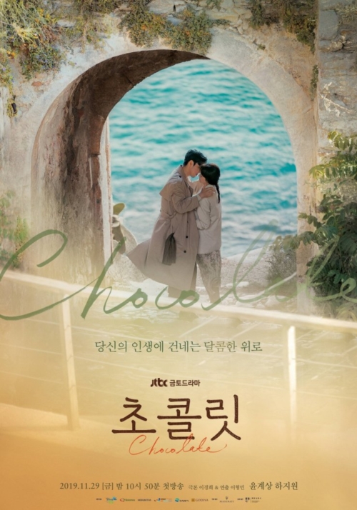 Chocolate ซีรีส์เกาหลีร้อยเรียงเรื่องราวในชีวิตผ่านรสชาติอาหาร
