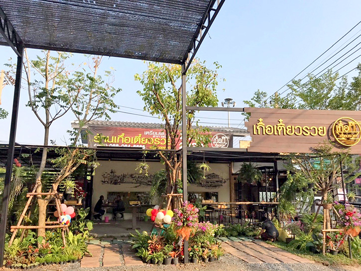 “เกื๋อเตี๋ยวรวย” ก๋วยเตี๋ยวเรือสูตรอยุธยาอร่อยไม่ต้องปรุงเพิ่ม