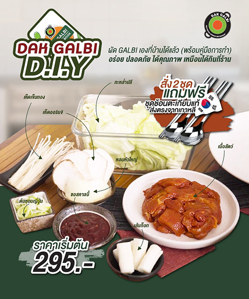 DAK GALBI