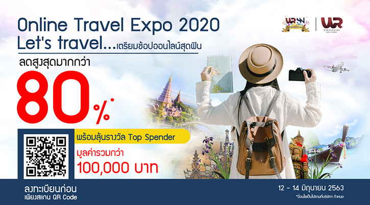 เตรียมช้อปโปรฯ ท่องเที่ยวออนไลน์ ในงาน “Online Travel Expo 2020”  ลดสูงสุด 80% 12-14 มิถุนายนนี้
