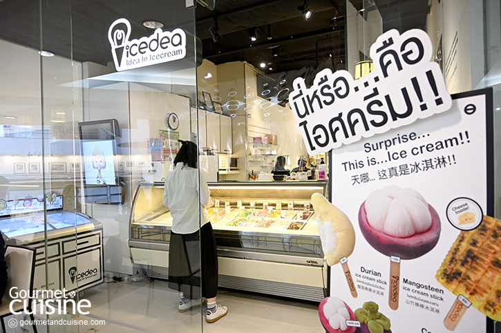 หวานเย็นชื่นใจกับไอศกรีมไอเดียเก๋ @ IceDEA