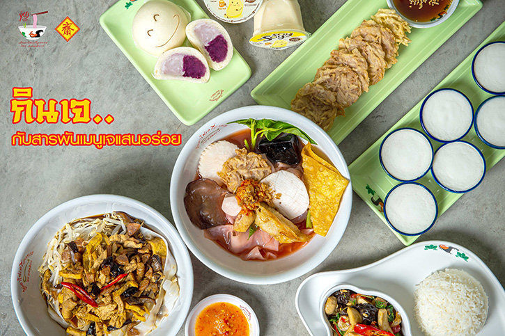 อ.มัลลิการ์ สืบสานเทศกาลกินเจ ด้วยสารพันสำรับเจแบบไม่จำเจ