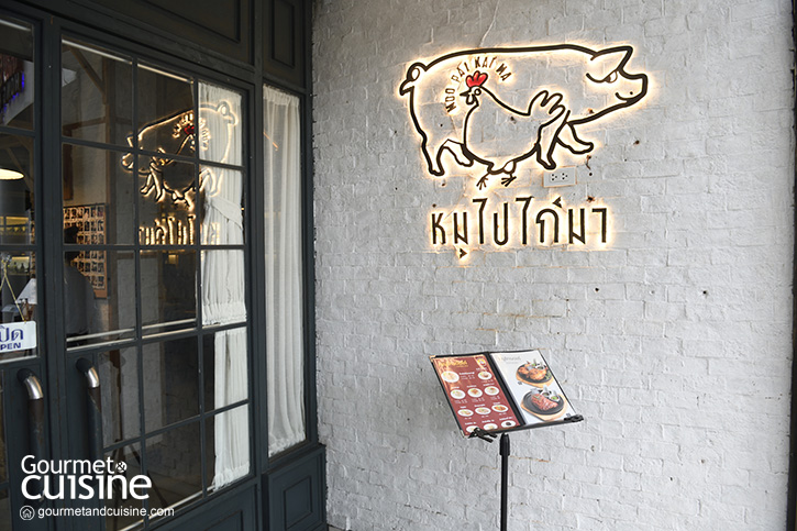 “หมูไปไก่มา” ร้านอาหารไทยอีสานแห่งใหม่จาก Water Library