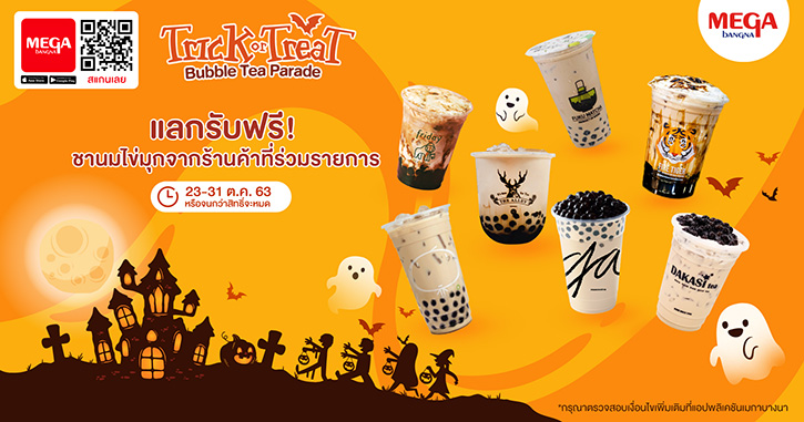 เมกาบางนา ต้อนรับฮาโลวีนแบบคูลๆ ในแคมเปญ “Trick or Treat Bubble Tea Parade”