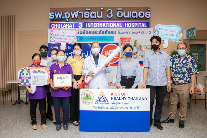โรงพยาบาลจุฬารัตน์ 3 อินเตอร์ KICK OFF ฉีดวัคซีนไข้หวัดใหญ่ให้ผู้ประกันตนที่มีอายุ 50 ปีขึ้นไป