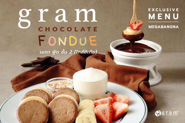 เมกาบางนา ร่วมฉลองเปิดร้านใหม่ ‘gram’ แพนเค้กระดับพรีเมี่ยม ให้สมาชิกแลกรับฟรี! Premium to Go