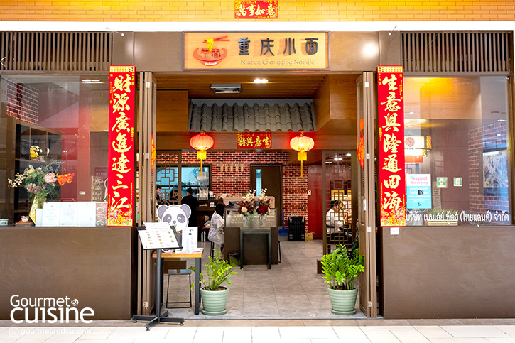 ลิ้มรสก๋วยเตี๋ยวฉงชิ่งขนานแท้ ที่ Niuben Chongqing Noodle