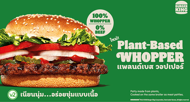ลองหรือยัง! เบอร์เกอร์ คิง เปิดขาย “แพลนต์เบส วอปเปอร์” ใหม่! อร่อยนุ่มชุ่มแบบเนื้อแต่ทำจากพืช 100% เริ่มขายแล้วทุกสาขาทั่วไทย