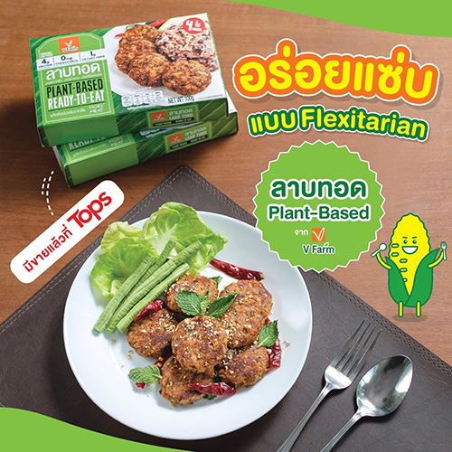 ใหม่!! ลาบทอดแพลนต์เบส “วี ฟาร์ม” เมนูแซ่บของสายเฮลธ์ตี้