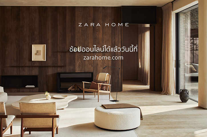 Zara Home เปิดตัวออนไลน์ช็อปครั้งแรกในไทย เอาใจผู้ชื่นชอบการแต่งบ้านช่วง WORK FROM HOME