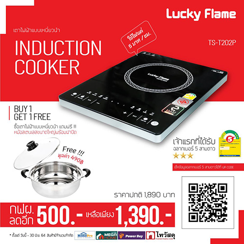 เตาแม่เหล็กไฟฟ้า Lucky Flame TS-T202P" ไอเทมคุณภาพ ที่เหมาะกับคนรักการทำอาหาร