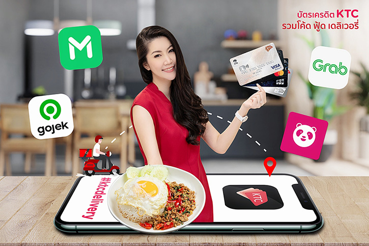 เคทีซีรวมโค้ดพันธมิตรฟู้ด เดลิเวอรี่ จัดโปรให้สมาชิกผู้ใช้ใหม่ช่วง WFH