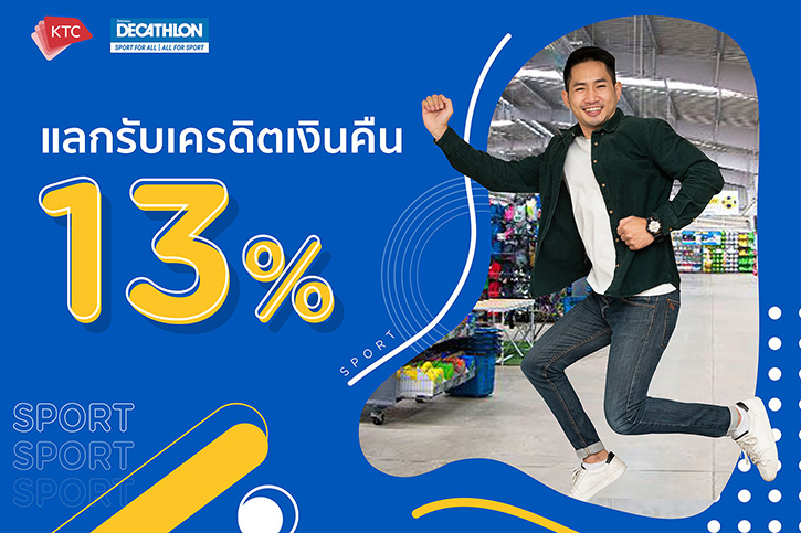 เคทีซีมอบเครดิตเงินคืนที่ดีแคทลอน พร้อมหนุนสมาชิกออกกำลังกายเพื่อสุขภาพที่ดี 