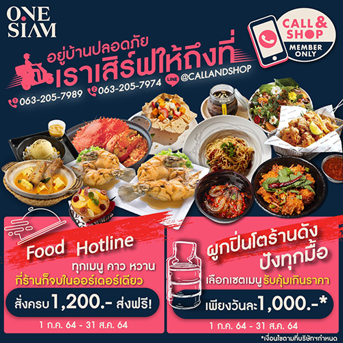 ผูกปิ่นโตร้านดังกับ “วันสยาม” อยู่บ้านปลอดภัย เสิร์ฟความอร่อยให้ถึงบ้าน