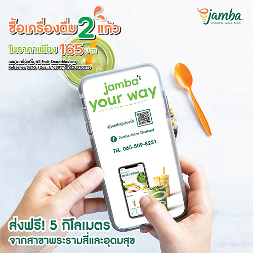 “แจมบาร์ จูซ” พร้อมเสิร์ฟความสดชื่นได้ทุกที่ กับโปรโมชั่นสุดคุ้ม
