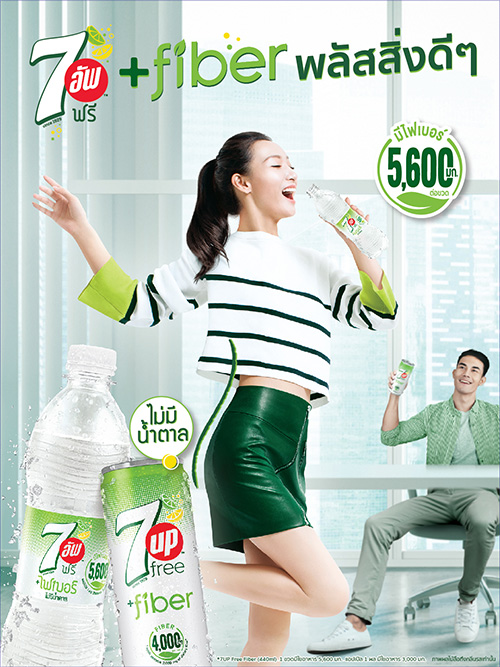 เตรียมพบความซ่า สดชื่น พลัสไฟเบอร์ พลัสสิ่งดีๆ กับ เซเว่นอัพฟรี พลัสไฟเบอร์ ครั้งแรกในประเทศไทย
