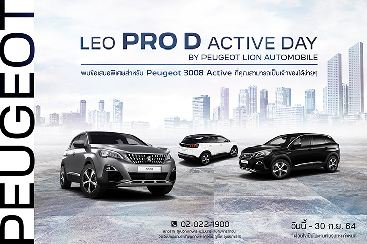 เปอโยต์ ไลอ้อน ออโตโมบิล เอาใจแฟนสิงโต จัดโปรฯ แรงที่สุด ‘LEO PRO D ACTIVE DAY’ ให้คุณเป็นเจ้าของ PEUGEOT 3008 ACTIVE พร้อมหลากหลายข้อเสนอ