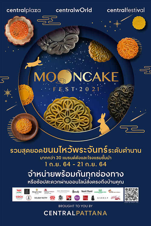เซ็นทรัลพัฒนา รวมสุดยอดขนมไหว้พระจันทร์ให้ช้อปแบบ Omni-channel มากกว่า 30 แบรนด์ดังและจากโรงแรมชั้นนำ ที่ศูนย์การค้าเซ็นทรัล