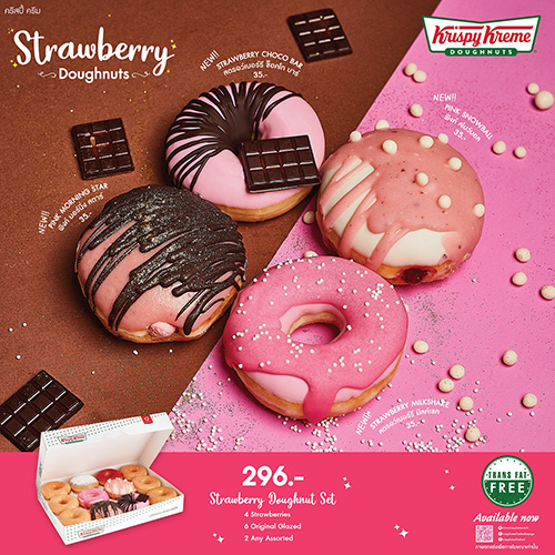 คริสปี้ ครีม “สตรอว์เบอร์รี่ โดนัท” สีสันความอร่อยที่จะทำให้โลกนี้เป็นสีชมพู