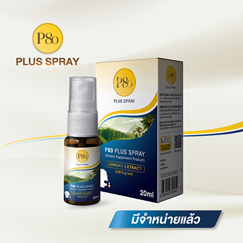 พีเอ็ม กรุ๊ป เปิดตัวผลิตภัณฑ์ใหม่ P80 Plus Spray ช่วยดูแลร่างกาย