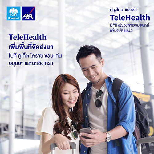 กรุงไทย-แอกซ่า ประกันชีวิต ขยายพื้นที่ให้บริการ จัดส่งยาของบริการโทรเวชกรรม (TeleHealth) เพิ่ม 5 จังหวัด