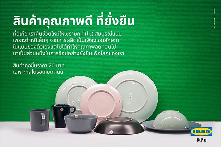 อิเกีย ตอกย้ำโมเดลธุรกิจเพื่อโลกที่ยั่งยืน คืนชีวิตใหม่ให้สินค้าที่ไม่สมบูรณ์แบบ ทุกชิ้นราคา 20 บาท