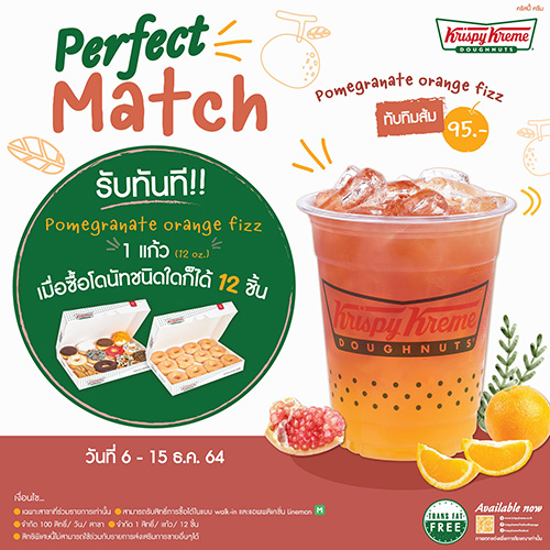 “Krispy Kreme Perfect Match” โปรฯ ความอร่อยสุดว้าว...เพราะเราคู่กัน