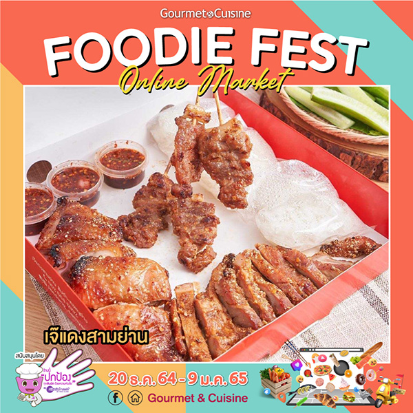 ชวนชิมชอป 50 ร้านอร่อยยอดฮิตแบบออนไลน์ส่งท้ายปี ในงาน “Gourmet Foodie Fest Online Market 2021”