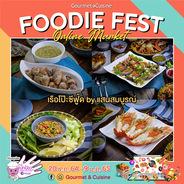 ชวนชิมชอป 50 ร้านอร่อยยอดฮิตแบบออนไลน์ส่งท้ายปี ในงาน “Gourmet Foodie Fest Online Market 2021”