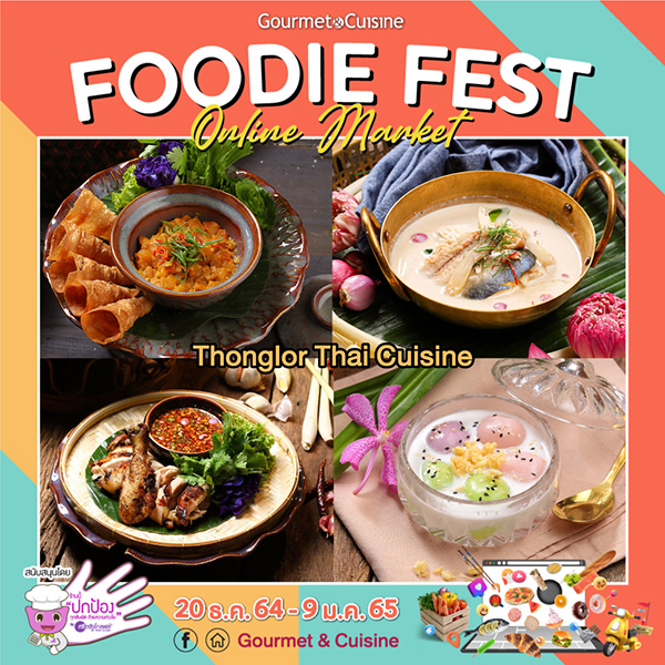 ชวนชิมชอป 50 ร้านอร่อยยอดฮิตแบบออนไลน์ส่งท้ายปี ในงาน “Gourmet Foodie Fest Online Market 2021”